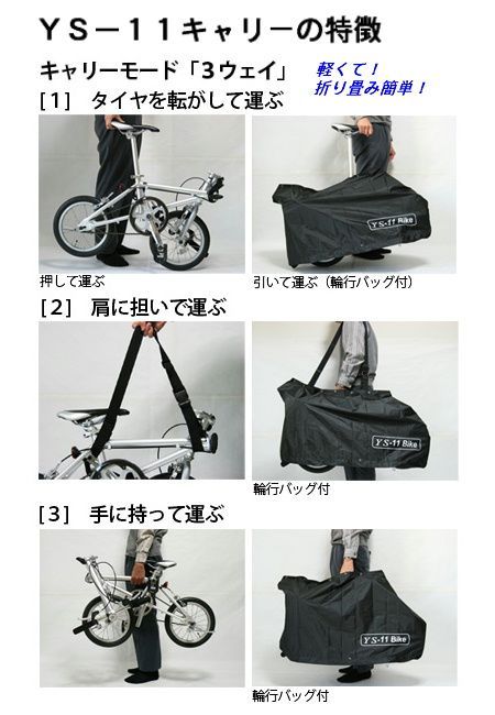 わずか7ｋｇ！転がして運べる超軽量折りたたみ自転車登場