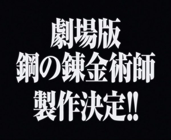 アニメハガレン最終回終了後に流れた告知画面。