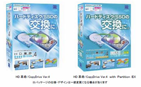 異なるマシンでも起動可能なハードディスクコピーソフト「HD革命/CopyDrive Ver.4」を発売　アーク情報システム