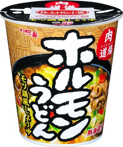 【テック腹ペコ隊】「サッポロ一番 肉道場 ホルモンうどん モツ鍋風しょうゆ」を発売　サンヨー食品