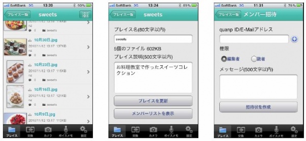 リコー　iPhoneだけで操作できるオンラインストレージサービス　「クオンプ for iPhone」をバージョンアップして提供