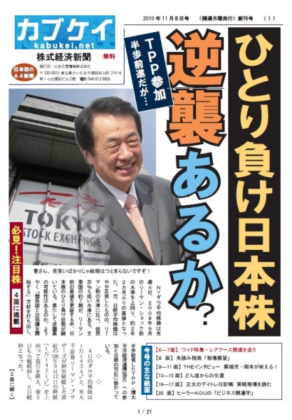 エコノミスト、アナリストら12名の独自コンテンツ満載の「株式経済新聞」業界初、A4版で登場