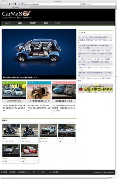 日産「リーフ」本日発売　高まるエコ熱に応えて、電気自動車専門サイト「CarMag EV」開設