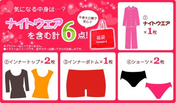 こんなに入って5,000円？  ブラはなくともクオリティがある。一味違う下着メーカ発の福袋とは!?