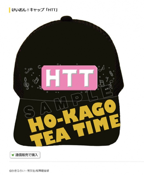 2月25日（金）に株式会社ブロッコリーより発売予定の【けいおん！キャップ「HTT」】