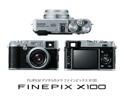 富士フイルム　一眼レフに匹敵する高画質を実現したコンパクトデジカメ「FinePix X100」を発売