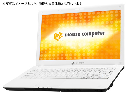 マウスコンピューター　Celeronプロセッサーを搭載した低価格な14型ワイドLED液晶搭載ノートパソコンを発売