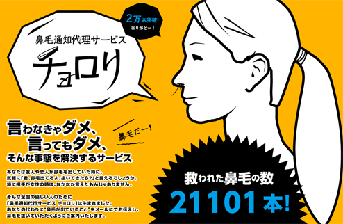 「あのぅ～鼻毛が出てますけど。。。」言えますか？貴方に代わって「鼻毛出てる」を伝えます！