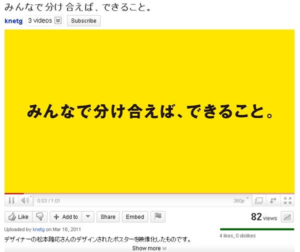 “ガソリン10Lの節約で4人のけが人が病院に行ける!?”「買占めしないで」啓発ポスター。今度は動画に。