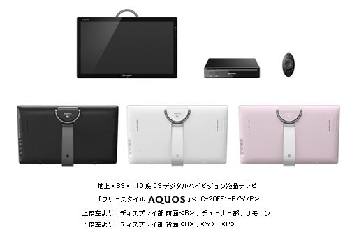 シャープ　Wi-Fi経由でどこでも鑑賞できるセパレート型液晶テレビAQUOS FE1シリーズ(20V型)発売