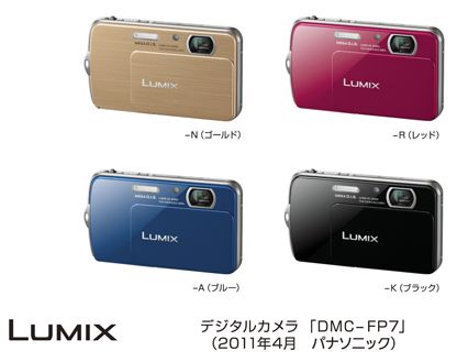 パナソニック　エステ・メイクができる「ビューティレタッチ」搭載のデジカメ「LUMIX DMC-FP7」を発売