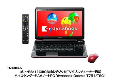 東芝　節電機能が充実したダブルTVチューナー搭載のノートPCほか夏モデルを発売