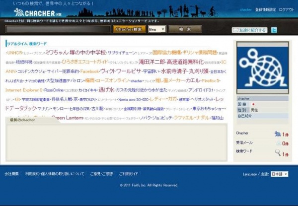 フェイス　検索ワードでユーザー同士がリアルタイムにつながるコミュニケーションサービス『CHACHER』を開始
