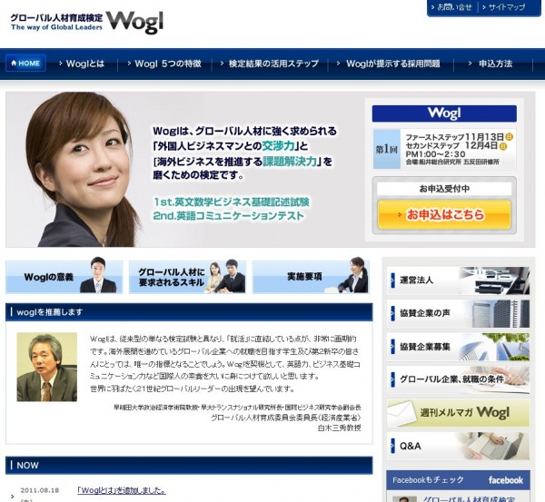 本年11月13日(日)に第1回目の検定試験が実施される「Wogl」