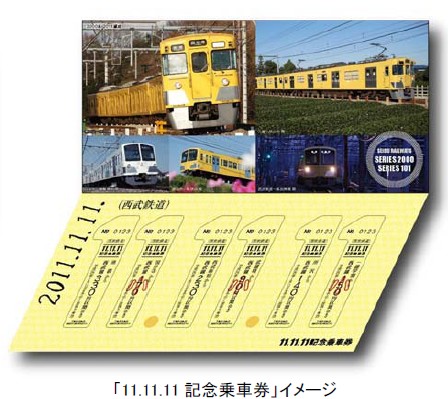 西武鉄道から発売される記念乗車券