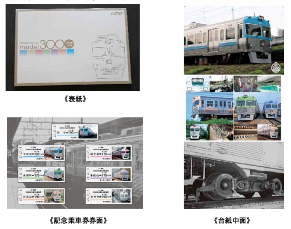 ありがとう井の頭線3000系　記念乗車券発売へ