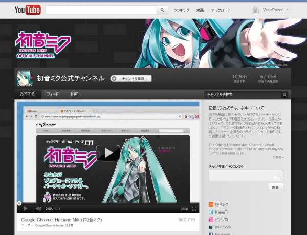 『初音ミク』YouTube公式チャンネルオープン