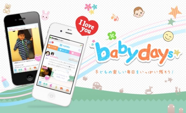 ママ友とつながることができるスマートフォン向けコミュニティサービス「baby days」