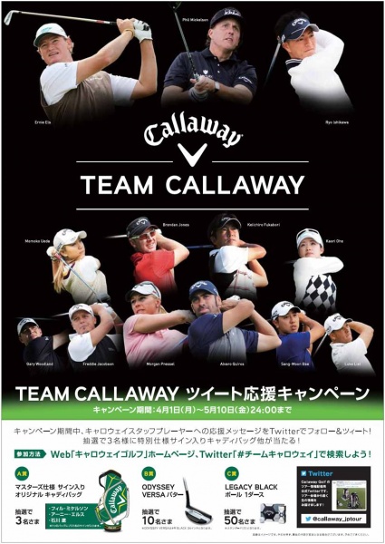 石川遼のサイン入りキャディバッグが当たる「TEAM CALLAWAY ツイート応援キャンペーン」