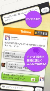 チャットでお悩み解決へ。スマホ掲示板『Tellme』が「レス待ち5分キャンペーン」を開催中。