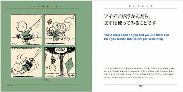 『チャールズ・M・シュルツ 勇気が出る言葉（角川書店）』より