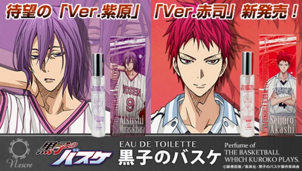 Perfume of THE BASKETBALL WHICH KUROKO PLAYS.「Ver.紫原」「Ver.赤司」