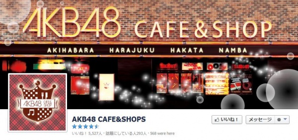 【エンタがビタミン♪】AKB48カフェに“史上最長メニュー名”が登場。阿部マリアが『鈴懸…』の曲名に挑戦。