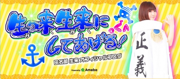 【エンタがビタミン♪】AKB48・田名部生来がナンパされる。「ドラゴンボール探しに行きませんか？」