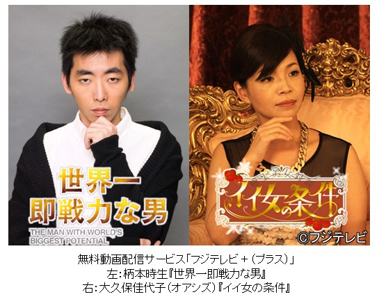 【エンタがビタミン♪】大久保佳代子が一流美女と対談。新番組『イイ女の条件』を「フジテレビ＋」が無料動画配信。