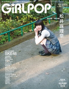 『GiRLPOP 2014 WINTER』に松井珠理奈が登場