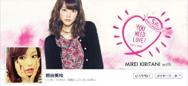 『桐谷美玲　Facebook』のスクリーンショット