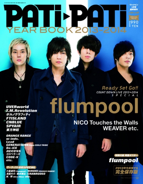 “flumpoolミシュラン”も語った『PATi・PATi YEAR BOOK 2013-2014』