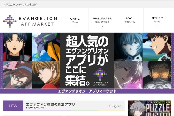 「EVANGELION APP MARKET」 (c)khara (c)Media Magic