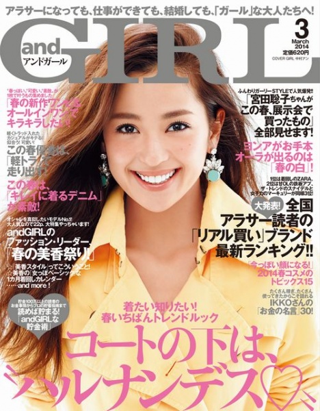 中村アン表紙の『andGIRL』3月号