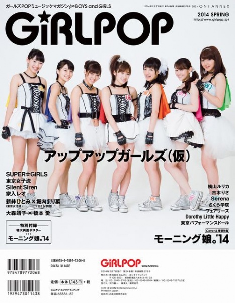 アップアップガールズ(仮)（『GiRLPOP 2014 SPRING』）