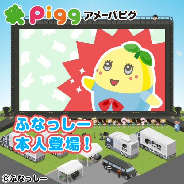 アメーバピグに再びふなっしーが登場！