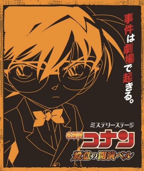 【エンタがビタミン♪】“コナン”と協力して謎を解く参加型ステージ。高山みなみも絶賛「名探偵はあなたたちです！」