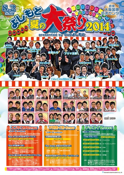 【エンタがビタミン♪】“よしもと夏の大祭り2014”の会見でノンスタが意外性。「僕らは吉本きってのお祭りキャラ」