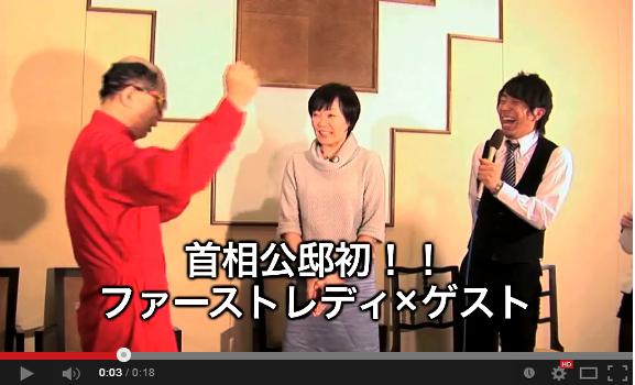 【エンタがビタミン♪】“首相夫人・安倍昭恵さん×電撃ネットワーク”が首相公邸でトーク。前代未聞のネット番組が配信開始。