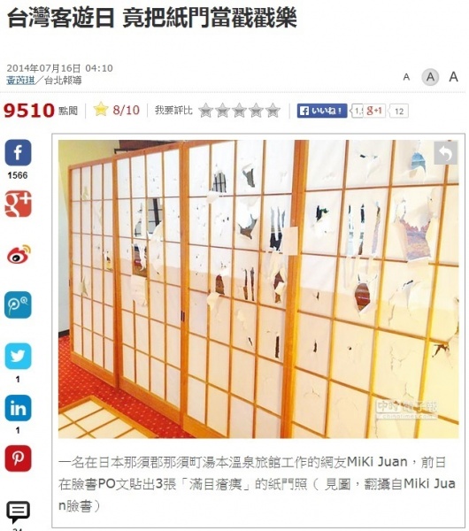 日本の旅館で働く台湾人女性がSNSに投稿して発覚（画像はchinatimes.comのスクリーンショット）