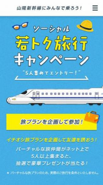 JR西日本・新幹線が「最大6000円以上も割引」になる『若トク早特きっぷ』をこの夏発売。SNSで旅行券が当たるキャンペーンも展開。