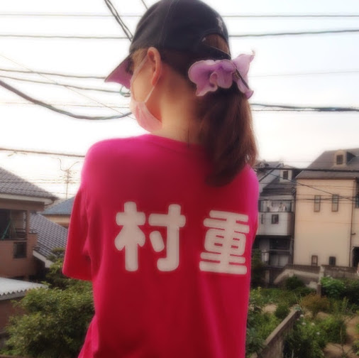 『村重』Tシャツで街に出るあーにゃ（画像は『村重杏奈　Google＋』のスクリーンショット）