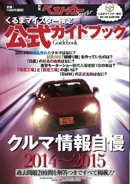 若者の車離れは本当？　8割が「“車好き”に好感」。『くるまマイスター検定』受験者が急増中。