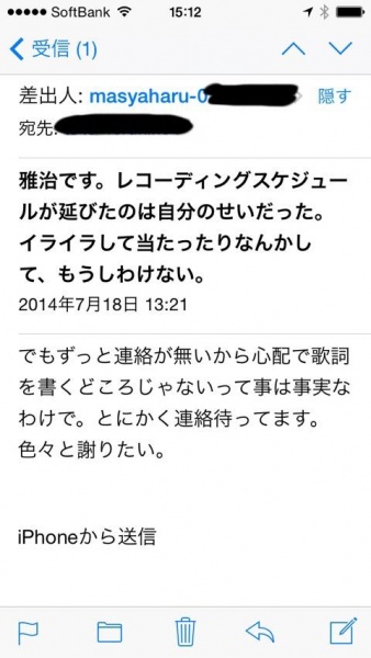 TERUが公開した福山雅治の偽メール。（画像は『twitter.com/TE_RUR_ET』のスクリーンショット）