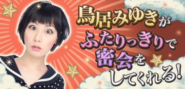 【エンタがビタミン♪】鳥居みゆきが“肩に歯形つけ”や“歯磨きとキス”してくれる権利。落札に「私の気が済むまでする」。