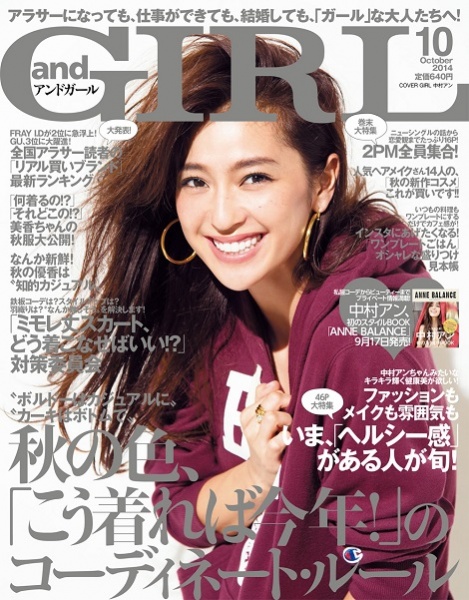 中村アンが表紙の『andGIRL』10月号