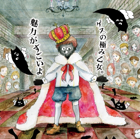 【エンタがビタミン♪】ゲスの極み乙女。1stフル・アルバム『魅力がすごいよ』のジャケットが好評。「この世界観が好きっ」