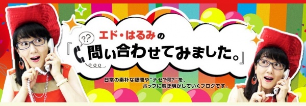 【エンタがビタミン♪】エド・はるみ、「ひたすら我慢することから卒業」と宣言。誹謗中傷記事に速やかに対処する意向。