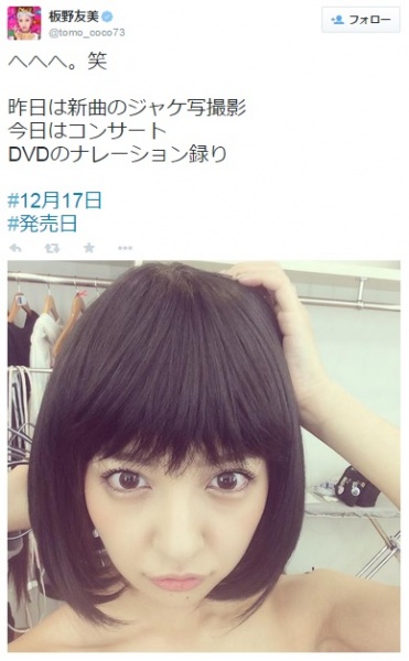 【エンタがビタミン♪】板野友美が“新曲”ジャケ写撮り終える。『フォトブック』、映画『くるみ割り人形』と大忙し。