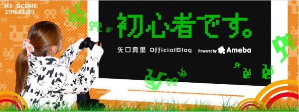 【エンタがビタミン♪】矢口真里が“ホンマでっか!?TV”新春SPに出演。「私だって傷ついてるんだ～！」